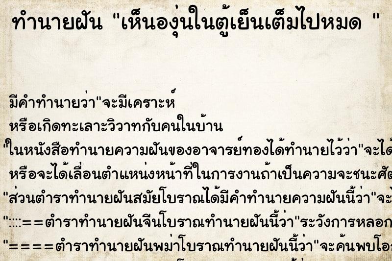 ทำนายฝันทำนายฝันเห็นองุ่นในตู้เย็นเต็มไปหมด